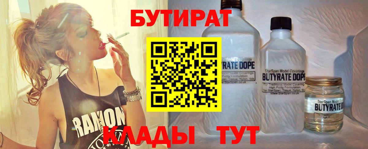 Бутират GHB  Вход с VPN  Кимры 
