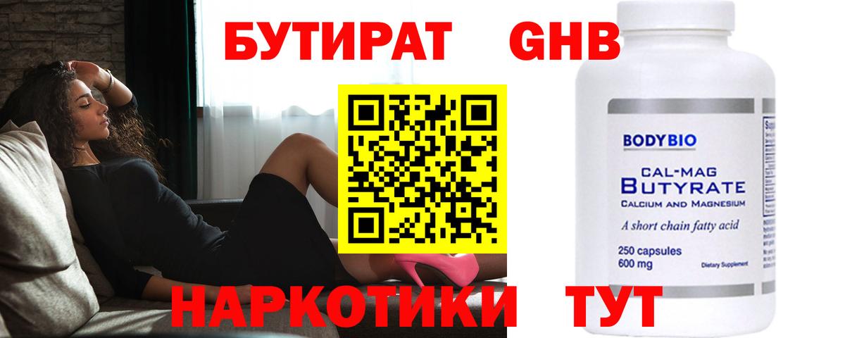 Бутират бутик Кимры