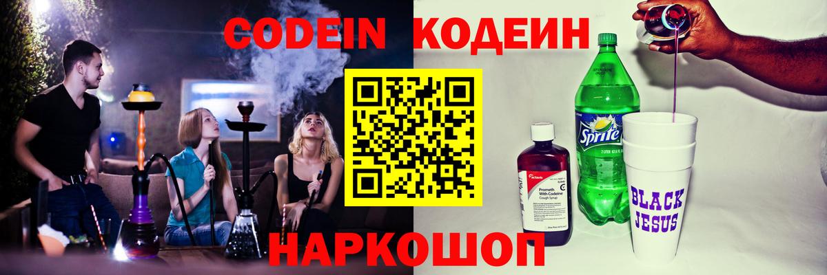 Кимры  Кодеин Purple Drank  Вход с VPN  Кодеиновый сироп Lean напиток Lean (лин) 