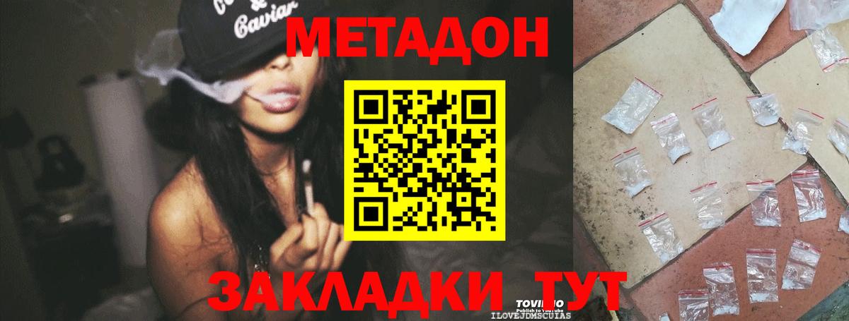 Метадон белоснежный Кимры